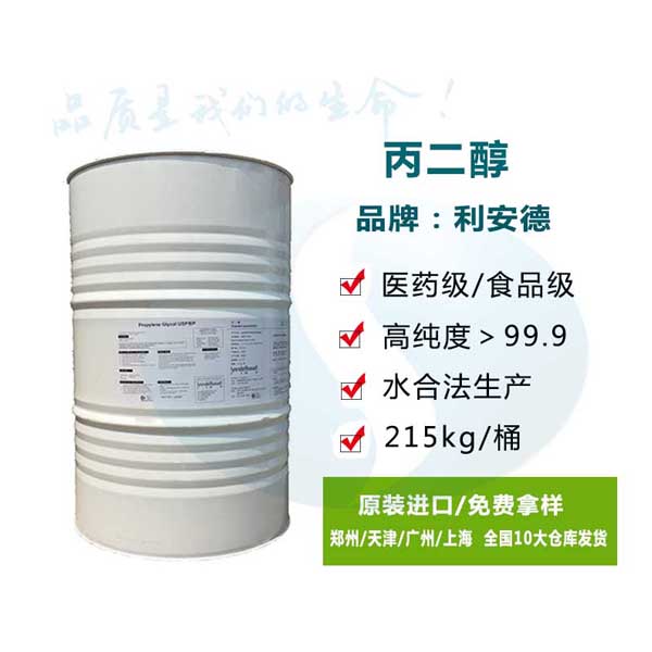美國(guó)利安德丙二醇.jpg